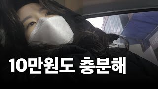 돈 적게 쓰며 잘 살아가는 소소한 직장인 일상 모음 브이로그 · 월급 80% 저축하는 갓생러