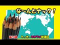 らっきーデタラメ放送局★第216回『な～んとナック！』