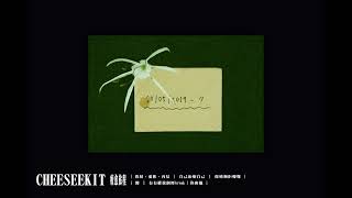 CheeseeKit - 療癒旅程Intro
