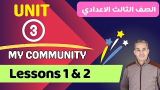 Unit 3 My community lessons  تالتة اعدادي انجليزي ترم اول2023 حماده حشيش  الوحدة  الثالثة 2  & 1