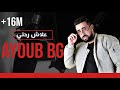 Ayoub bg  3lach rohti exclusive music     