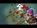 部落衝突➲全弓箭手?!│Clash of Clans