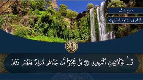 سورة( ق) آية( 1-11)👇🖤