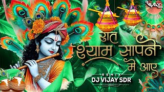 Raat Shyam Sapne Main Aaye | Nashik Baja Mix | Janmashtami Remix | DJ VIJAY SDR