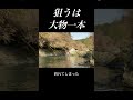 【釣り】富士の麓へ　#車中泊 #fishing #フライフィッシング