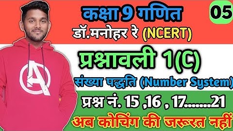 Dr Manohar Re(डॉ मनोहर रे) Math Solution | Exercise.1c | NCERT | संख्या पद्धति