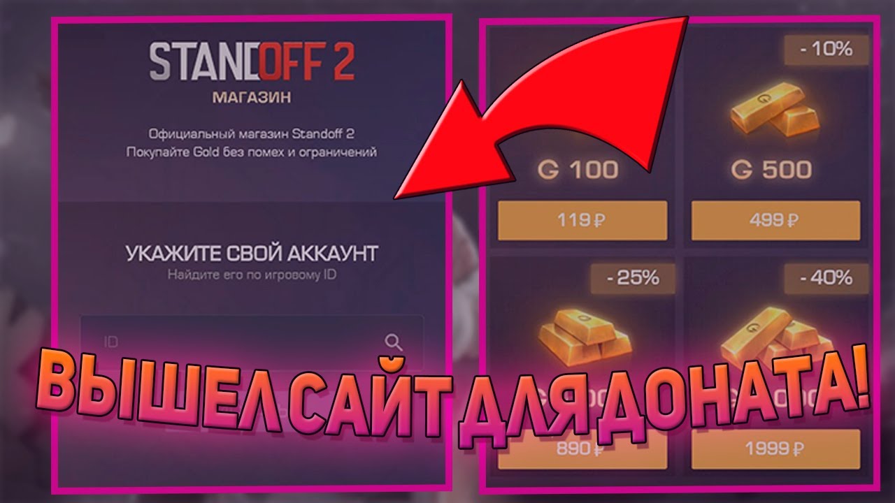 Получить донат в standoff 2