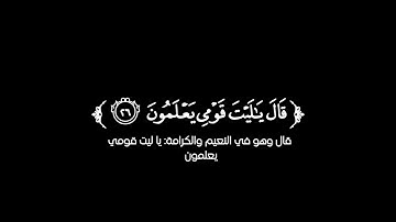 كروما شاشة سوداء قرآن كريم 🌿تلاوة من سورة يس 🌿القارئ هيثم الدخين 🌿