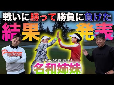【コラボ6】勝負の世界って何があるかわからないね。完結編です🏌️‍♂️⛳️