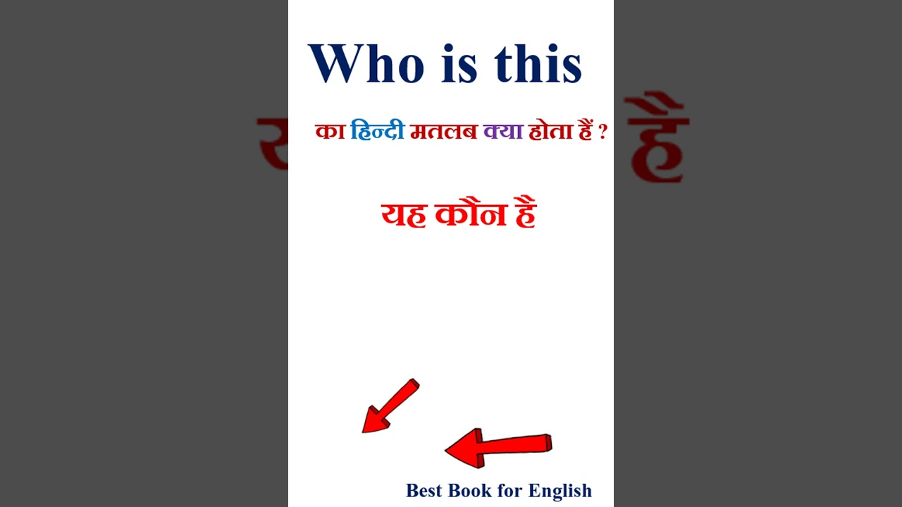 ⁣Who is this meaning in hindi | Who is this ka matlab kya hota hai | Who is this in hindi