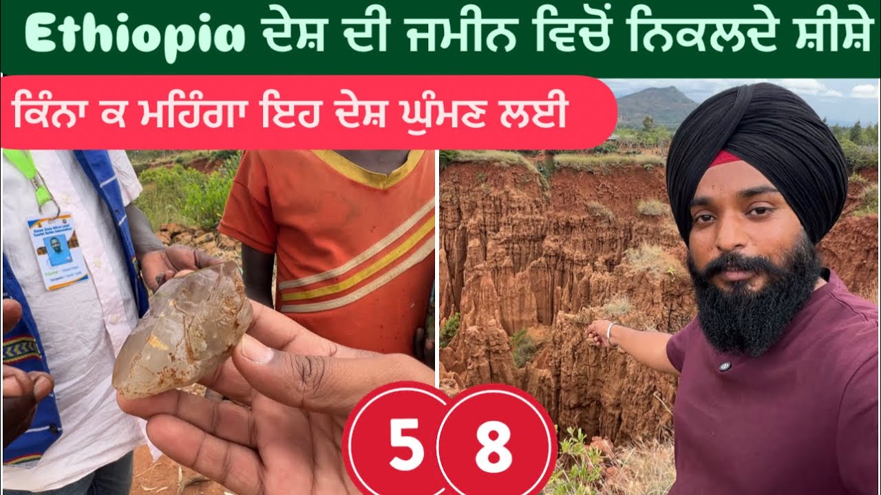 ਅਫ਼ਰੀਕਾ ਦੀ ਜ਼ਮੀਨ ਦੀ ਕੋਈ ਰੀਸ ਨੀ || LAST DAY IN ETHIOPIA KONSO TRBE SIKH TRAVELLER PUNJABI TRAVELVLOG 