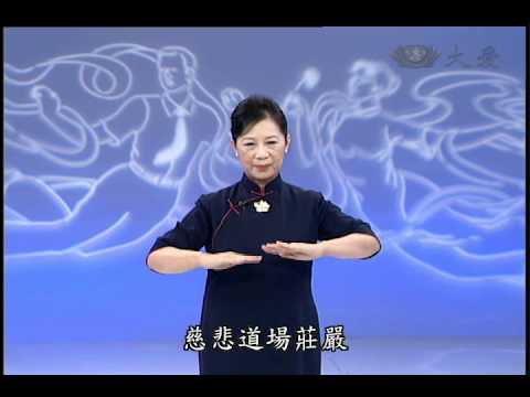 大愛電視DaAiTV_妙手入經藏_第3集.wmv