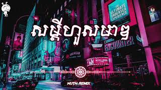 បទរ៉េបថ្មី   សម្ដីហួសមាឌធ្វើមនុស្ស អោយខឹង ក្អេងក្អាង   4T5   KHMER RAP GANGSTE