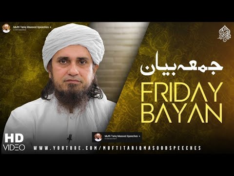 Friday Bayan 12-04-2024  | Mufti Tariq Masood Speeches 🕋