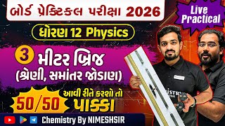 STD 12 Physics Practical 3 Meter bridge in Gujarati | Series & Parallel | Board Practical Exam 2026