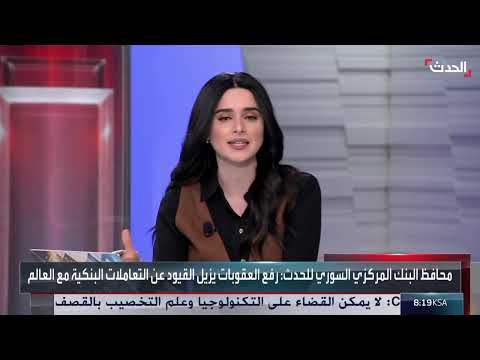رفع محتمل للعقوبات عن سوريا... الكونغرس يناقش الشروط