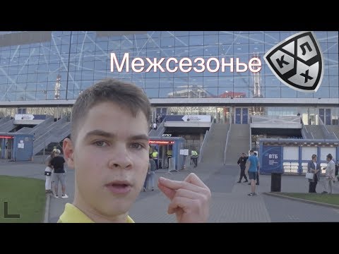 №8. Кубок мэра, самый красивый хоккеист и телепортация.