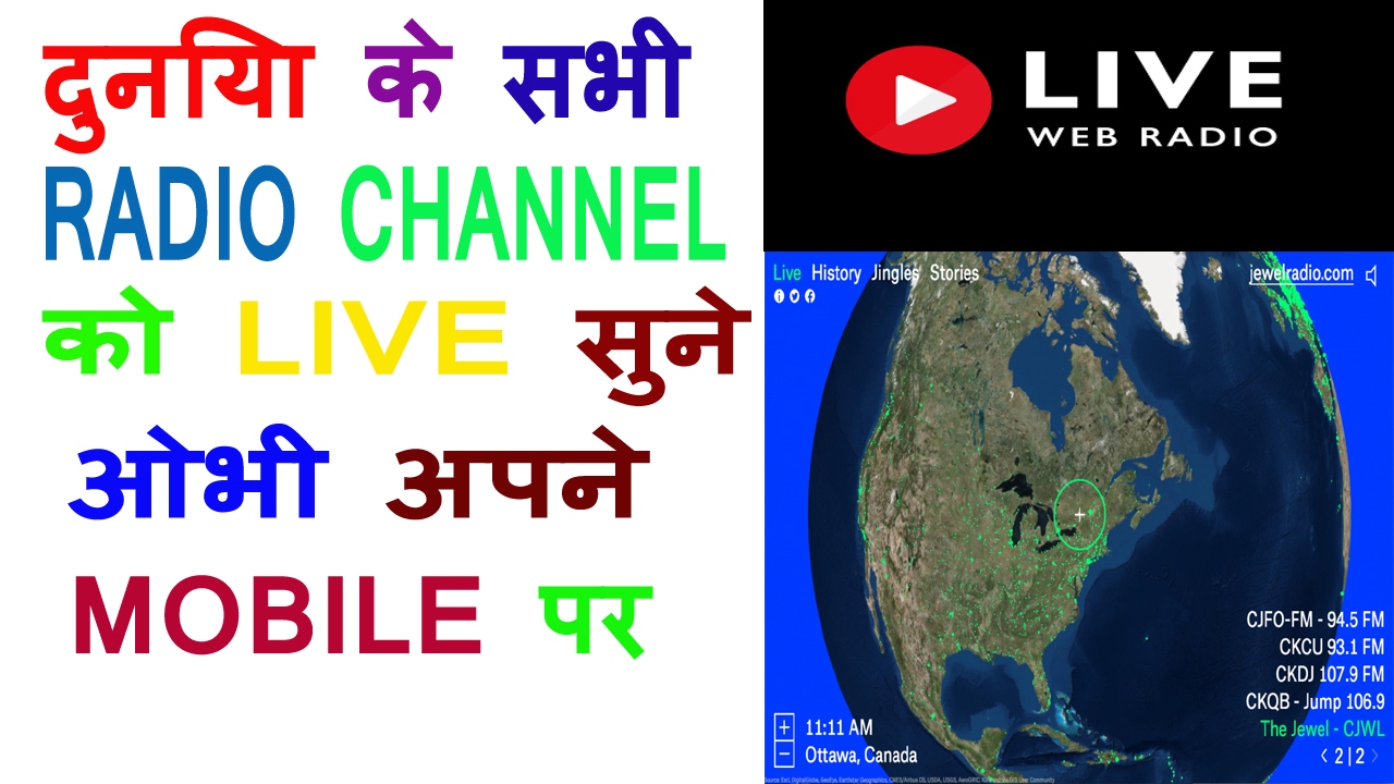 How To Listen To world all radio channel live in your mobile (in hindi