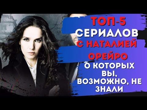 Сериал с натальей орейро в главной роли