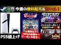 【PCゲーム週イチまとめ(3/28)】無料配布まとめ/スクエニGMGセール『ドラクエ I & II HD-2D』3%クーポンを忘れずに/雑談「10時間プレイで“購入非推奨レビュー”はアリ?」など
