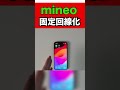 【mineo】光回線不要?月額660円の実力がヤバ過ぎる!【マイネオ】