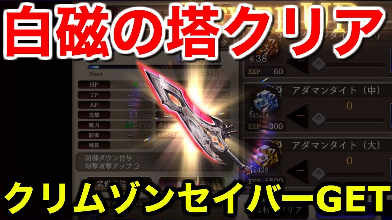 【FFBE幻影戦争】白磁の塔クリア！クリムゾンセイバーGETしたが…【WAR OF THE VISIONS 実況】 【WOTV】