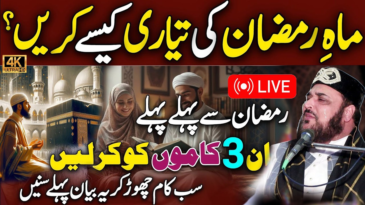 🔴Live Bayan 2026 Ramzan By Allama Hasnat Ahmed Chishti || #allamahasnatahmad