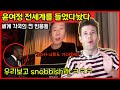 윤여정 영어 수상소감에 오스카 상을 기대하는 이유 . 'Snobbish'가 뭐길래. [해외반응]