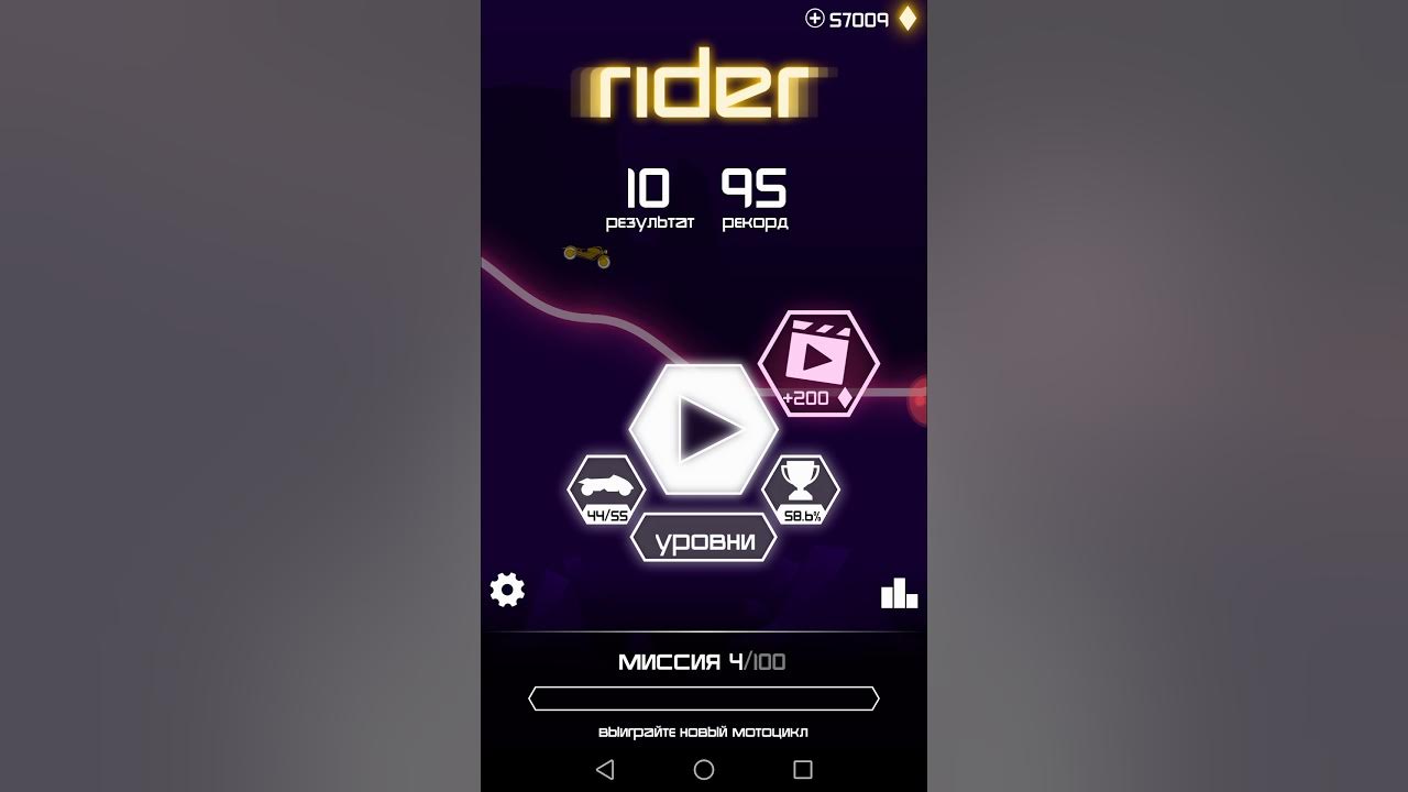 Песни игравшие на рекорде. Райдер игра рекорд 80. Рекорд в игре Райдер. Rider рекорд 1000. Самый большой рекорд в игре Rider.