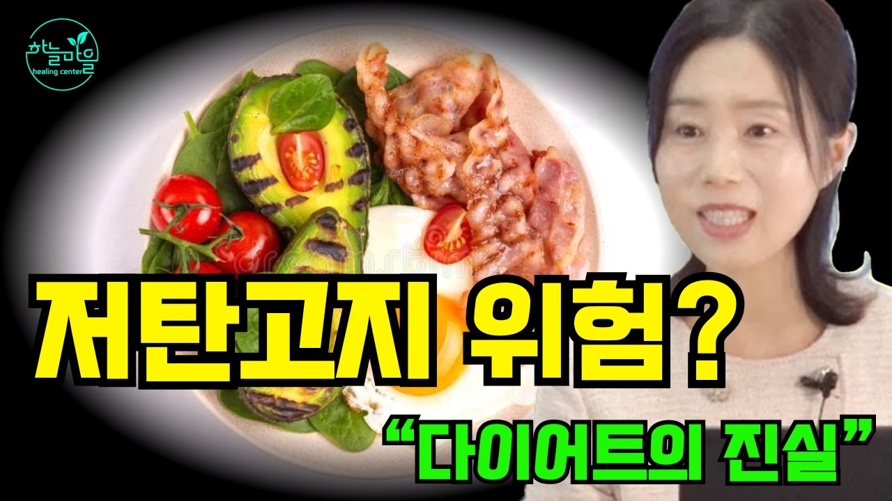 저탄고지·고단백 다이어트, 왜 위험할까? [하늘마을 힐링센터 유소영 원장]