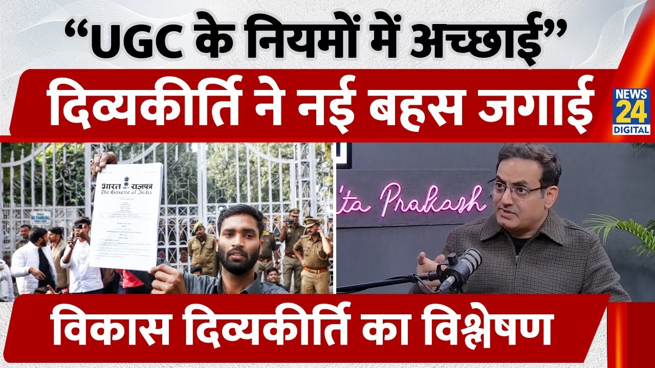 UGC Regulations 2026: Vikas Divyakirti का UGC पर पूरा विश्लेषण | Reservation & Caste Discrimination