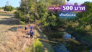 เหมาสระ 500 บาท นึกว่าไม่มีอะไรมาก เเต่เกินคุ้มเลยสระนี้ / บ้านนอก EP.1,003
