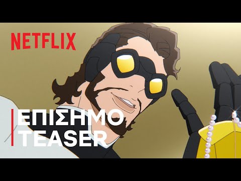 Super Crooks | Επίσημο teaser | Netflix