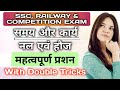 Group D math tricks and tips !! mathematics tricks for competitive exams !! time and work tricks !!