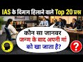 IAS INTERVIEW 2026 में पूछे गए सवाल 😱 | IAS INTERVIEW QUESTIONS 2026 | IAS INTERVIEW IN HINDI 
