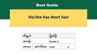 [BG] G2 English - Unit 2 episode 1