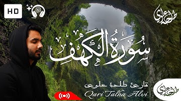 Surah Al-Kahf - Talha Alvi | سورة الكهف - طلحة علوي