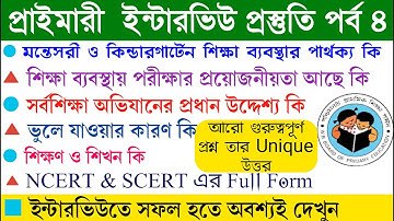 Primary Interview Questions and Answer 2020 |Primary Tet Exam Preparation | TET | Interview |