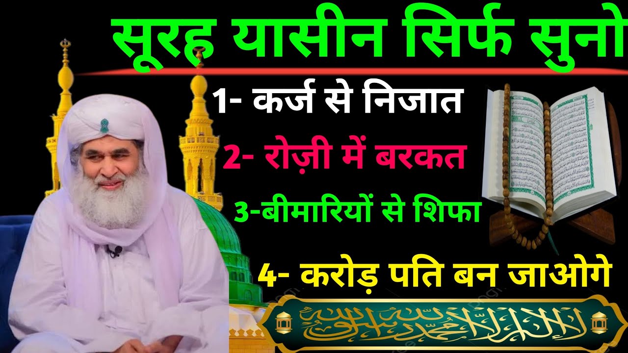 surah Yaseen 🤲 दुआ ए रोज़ी 🤫एक बार लाज़मी सुनें | Morning dua🤫| Dua E Hajat | Dua for money ap13