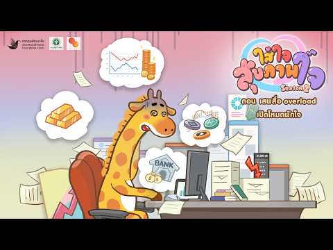 Media Overload: Time to Unplug and Recharge | Mind Your Mental Health Season 2