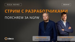 Стрим с разработчиками: ответы на ваши вопросы