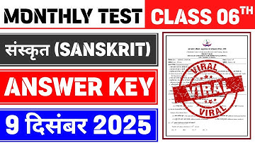 Class 6 Sanskrit Monthly Test Answer Key | 9 December Monthly Test | Class 6 Sanskrit Monthly Test