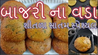 બાજરીના લોટના વડા બનાવવાની પરફેક્ટ રીત/ Bajari na lot na vada