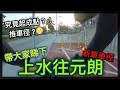 【上水至元朗】新單車徑起成點？今日帶大家去睇下~│究竟推車多定踩車多...