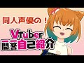 Vtuberではないが一問一答自己紹介します!!