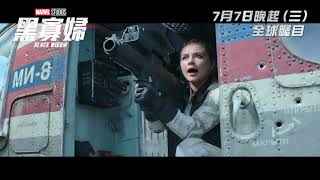 [電影預告] Marvel Studios《黑寡婦》最新宣傳片 