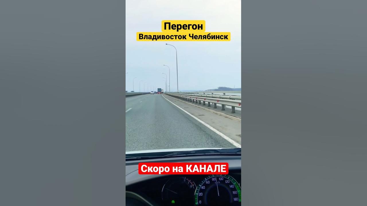 перегон владивосток красноярск