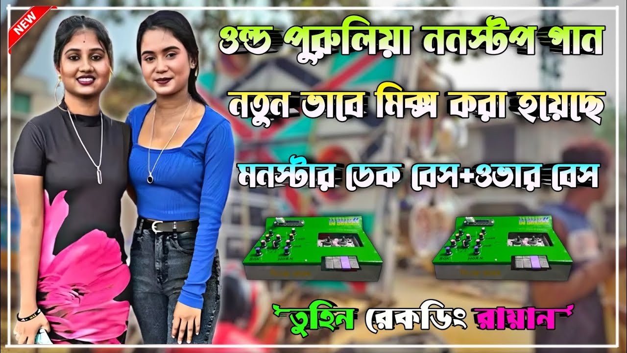 👑 Purulia nonstop dek bass song✨রোডশো ননস্টপ ডেক বেস গান✨ ২০২৬ KTM MIX nonstop dek bass dj song 2026