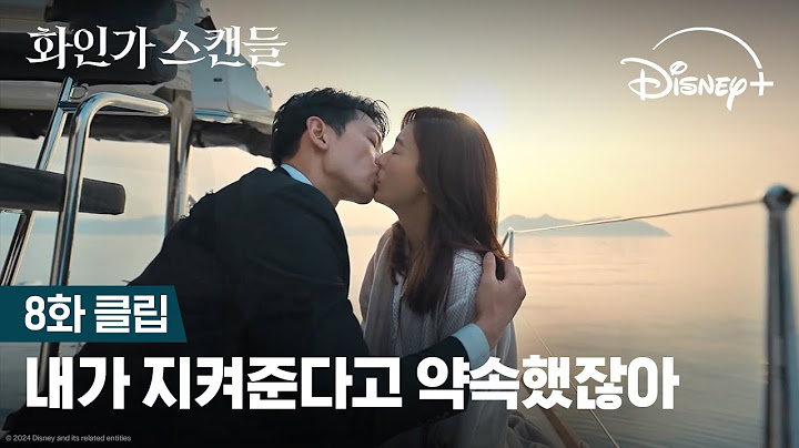 망망대해 바다 위, 둘이서 맞이한 아침😚 | [화인가 스캔들] 8화 클립 | 디즈니+