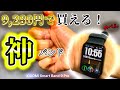 9,280円で買える神バンド！性能＆価格を徹底解説！　#xiaomi #xiaomismartband9pro#スマートウォッチ